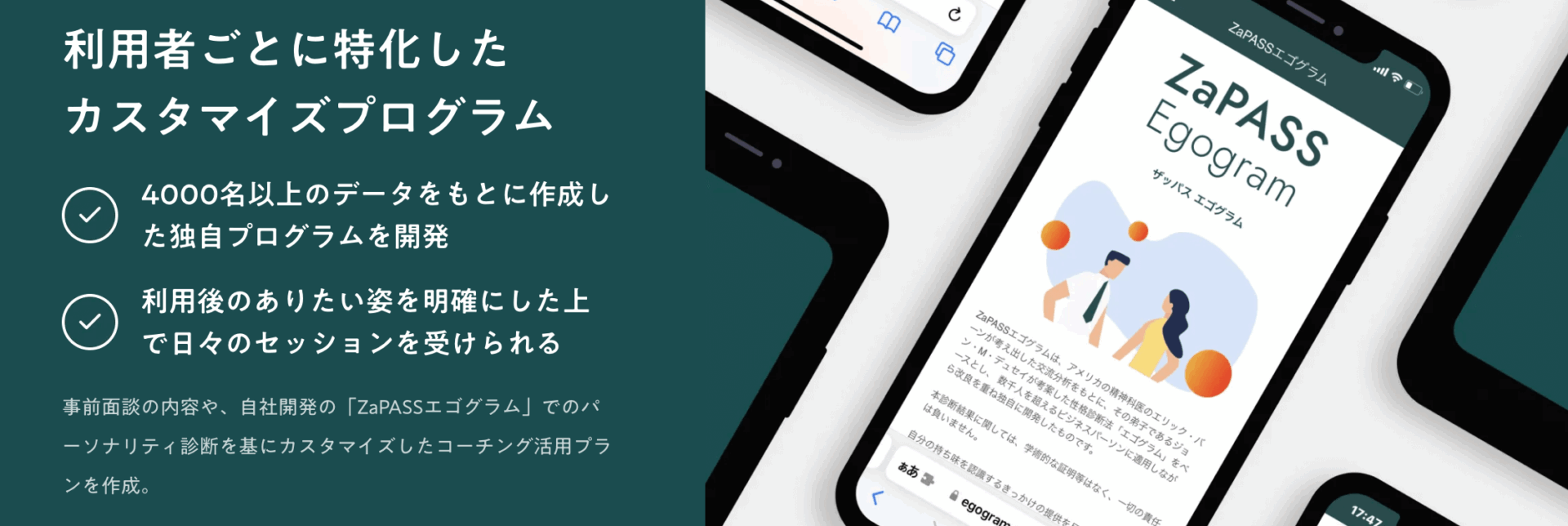 ZaPASSコーチングキャリアの画像3