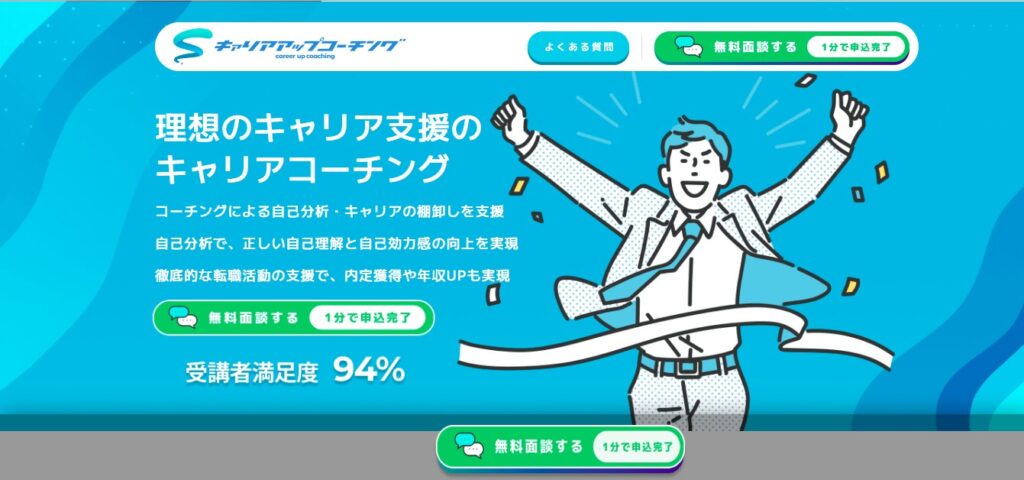 キャリアアップコーチングの画像