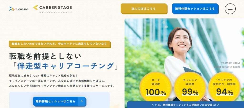 キャリアステージの画像