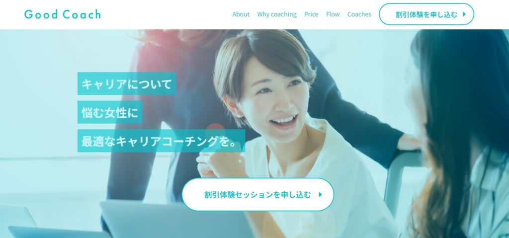 グッドコーチの画像