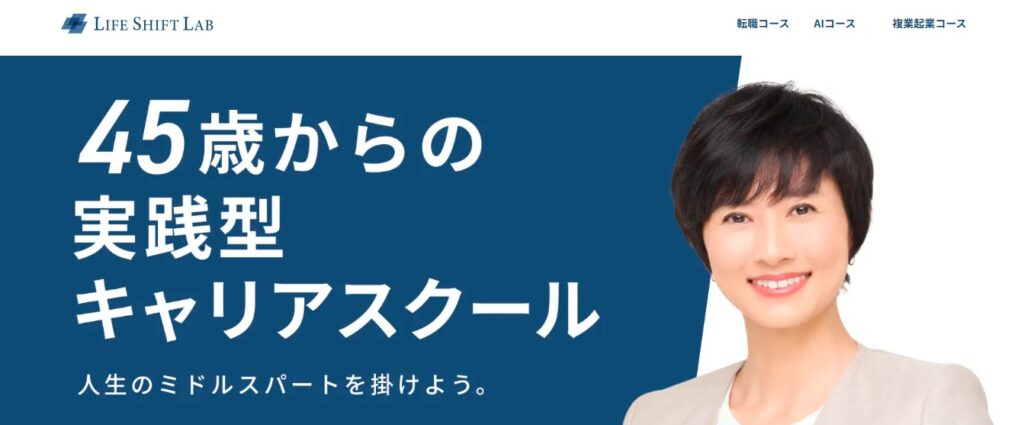 ライフシフトラボの画像